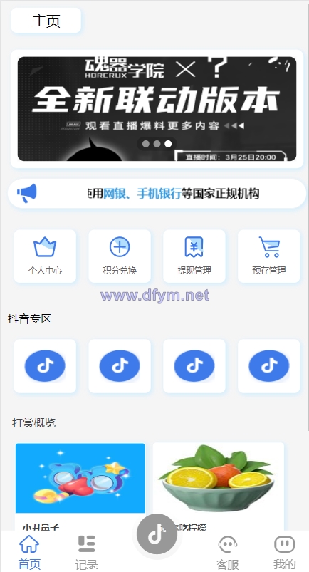 图片[3]-新UI抖音打赏抢单刷单系统/抖音任务系统/手动自动抢单刷单-大发海外源码