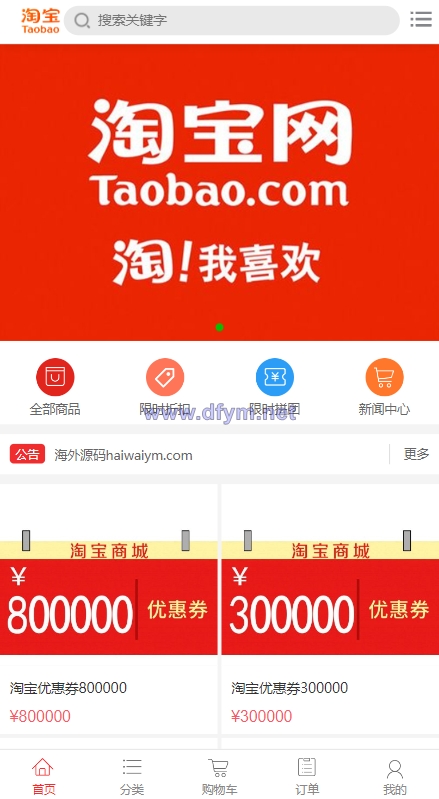 淘宝优惠卷商城系统/优惠卷购物回购系统/优惠券返利-大发海外源码