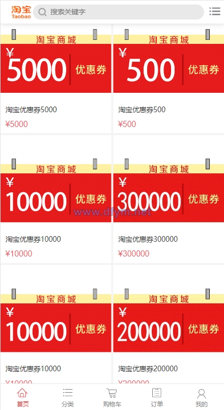 图片[2]-淘宝优惠卷商城系统/优惠卷购物回购系统/优惠券返利-大发海外源码