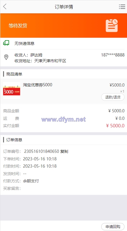 图片[7]-淘宝优惠卷商城系统/优惠卷购物回购系统/优惠券返利-大发海外源码