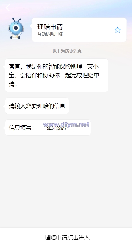 支付宝理赔系统/支付宝在线保险理赔源码-大发海外源码