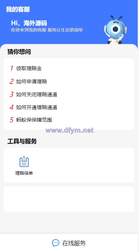 图片[2]-支付宝理赔系统/支付宝在线保险理赔源码-大发海外源码