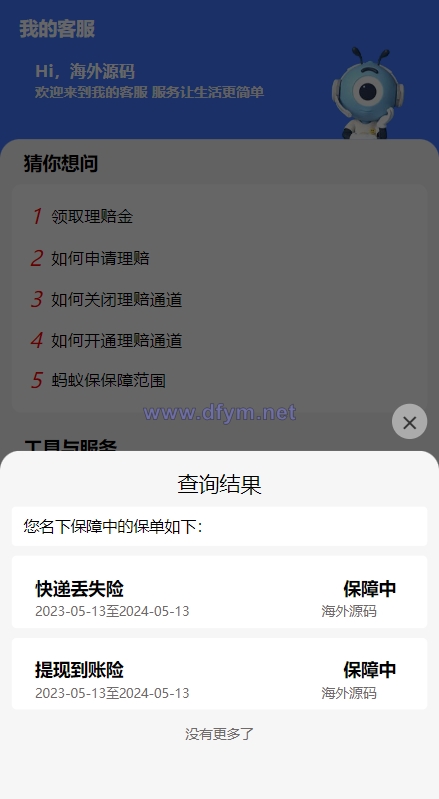 图片[3]-支付宝理赔系统/支付宝在线保险理赔源码-大发海外源码
