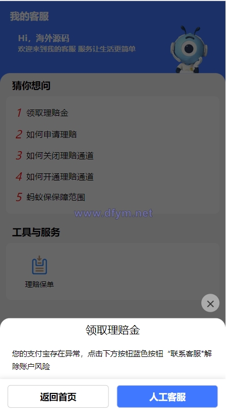 图片[4]-支付宝理赔系统/支付宝在线保险理赔源码-大发海外源码
