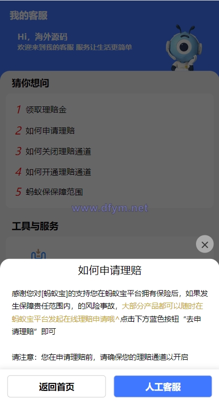 图片[5]-支付宝理赔系统/支付宝在线保险理赔源码-大发海外源码