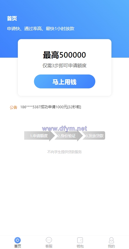小额贷款系统/套路贷款源码/合同贷款源码/贷款平台-大发海外源码