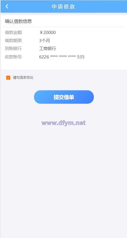 图片[6]-小额贷款系统/套路贷款源码/合同贷款源码/贷款平台-大发海外源码