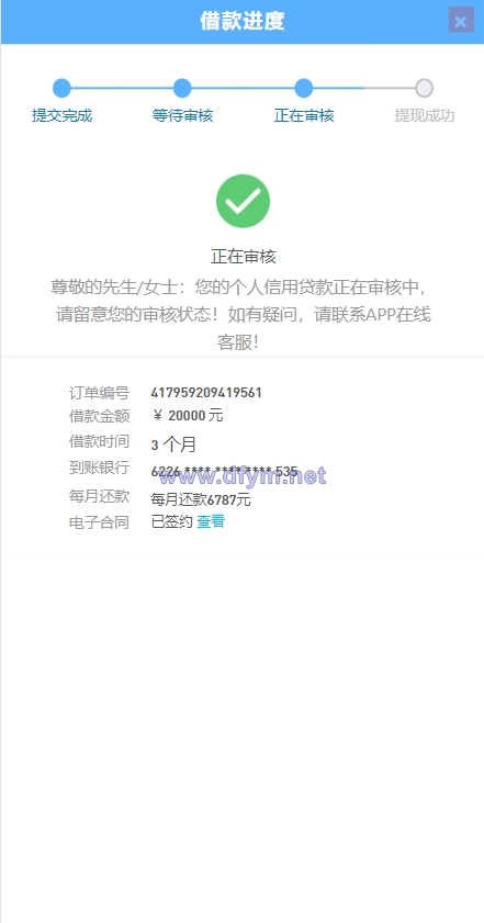 图片[8]-小额贷款系统/套路贷款源码/合同贷款源码/贷款平台-大发海外源码