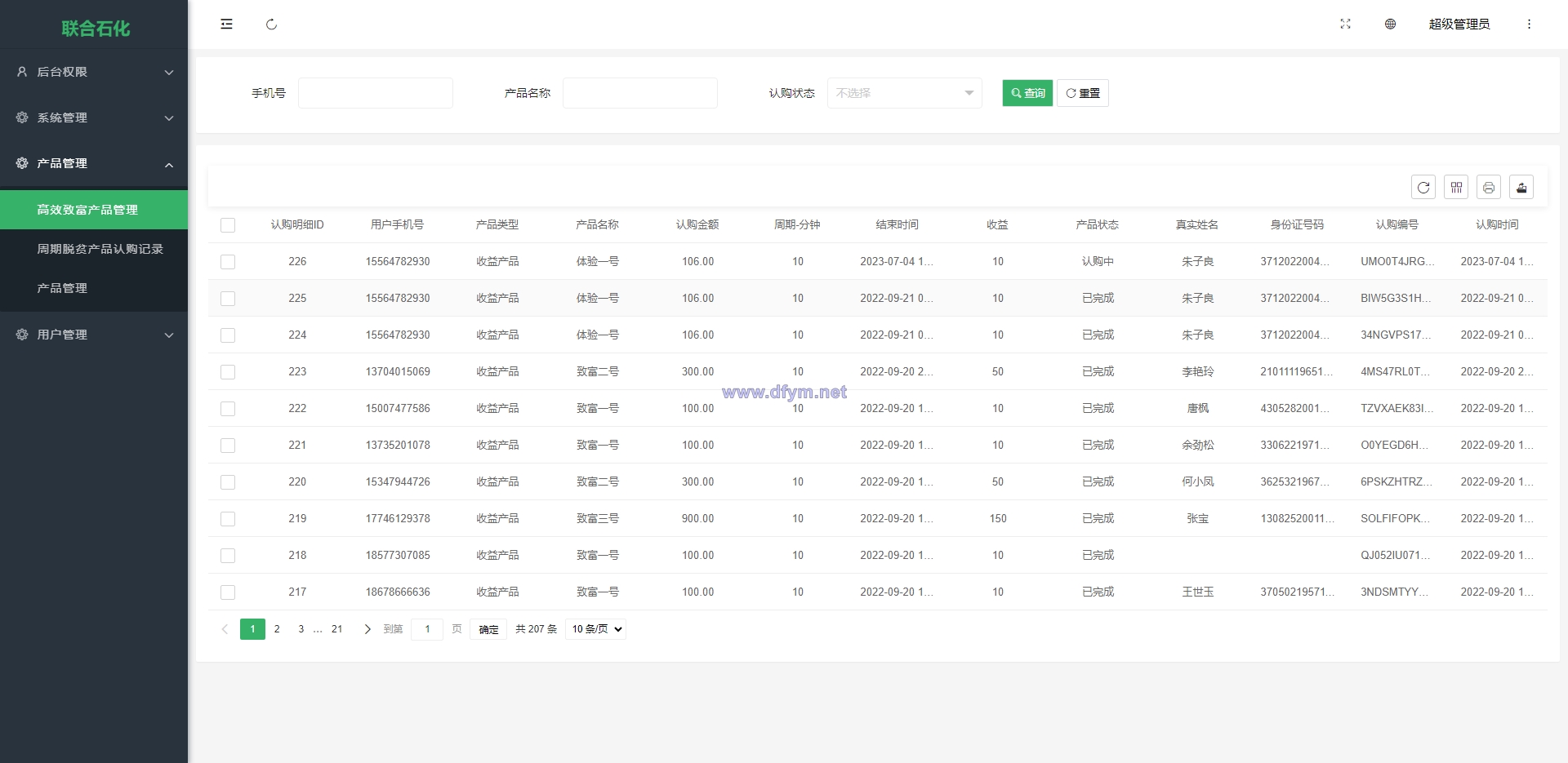图片[11]-前端uinapp/联合石化投资理财系统/投资认购源码-大发海外源码