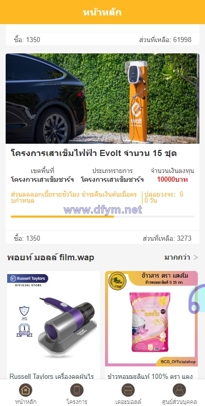 图片[3]-运营版泰语充电桩投资系统/泰国投资理财系统-大发海外源码