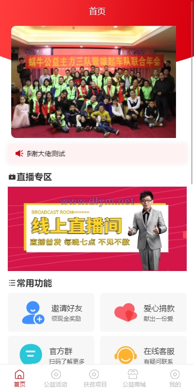 图片[2]-新版公益投资系统/扶贫投资理财/爱心捐赠/三级分销-大发海外源码