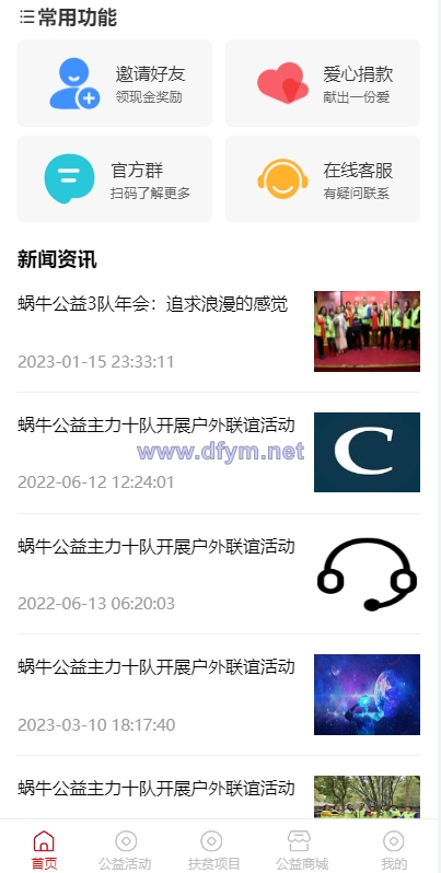 图片[3]-新版公益投资系统/扶贫投资理财/爱心捐赠/三级分销-大发海外源码