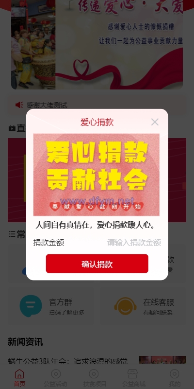 图片[4]-新版公益投资系统/扶贫投资理财/爱心捐赠/三级分销-大发海外源码