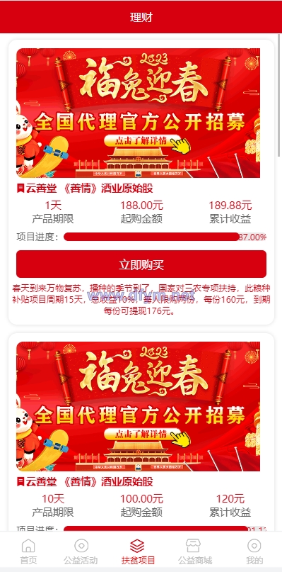 图片[6]-新版公益投资系统/扶贫投资理财/爱心捐赠/三级分销-大发海外源码