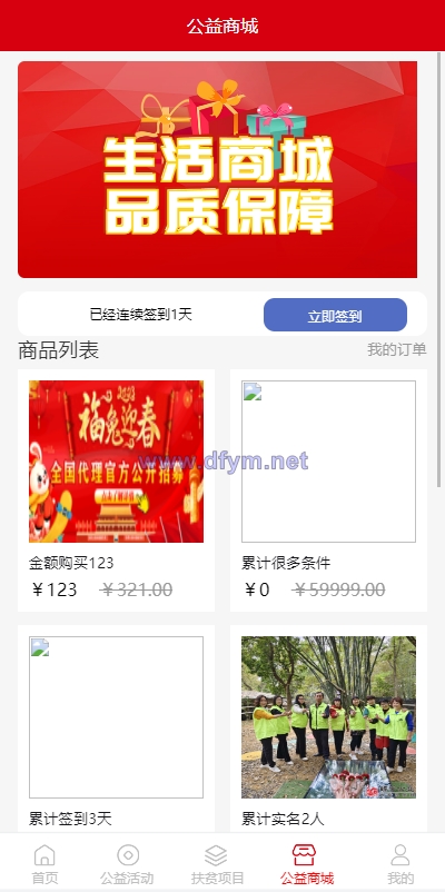 图片[9]-新版公益投资系统/扶贫投资理财/爱心捐赠/三级分销-大发海外源码