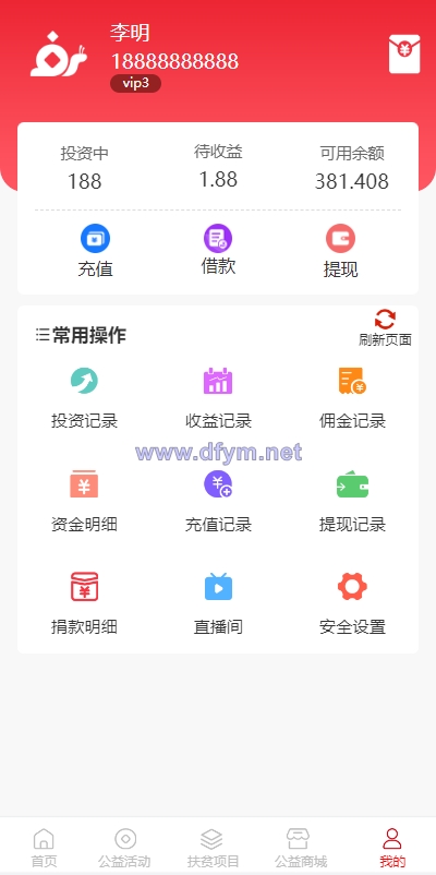 图片[12]-新版公益投资系统/扶贫投资理财/爱心捐赠/三级分销-大发海外源码