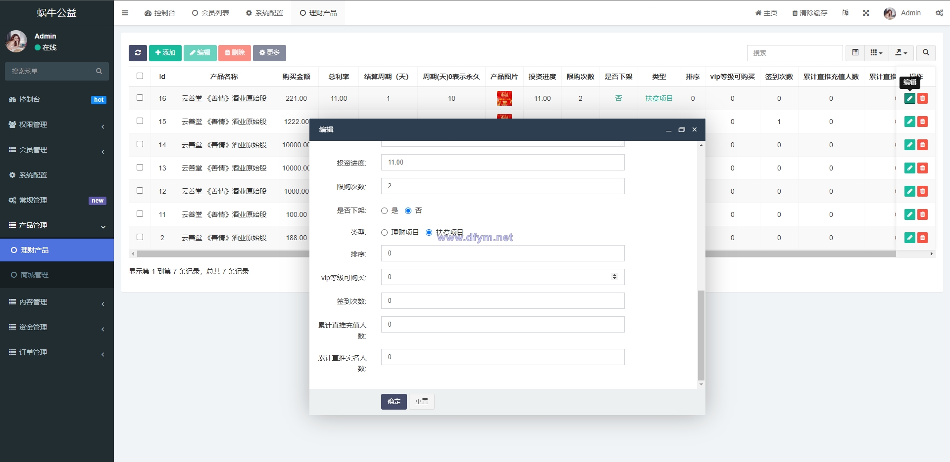 图片[19]-新版公益投资系统/扶贫投资理财/爱心捐赠/三级分销-大发海外源码