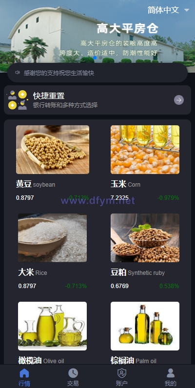 图片[1]-二开版微交易系统/粮食微盘系统/双语言微盘-大发海外源码