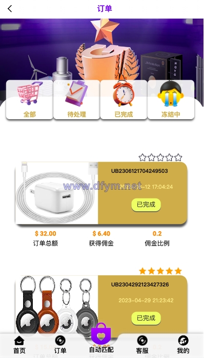 图片[5]-新版亚马孙抢单刷单系统/打针叠加组刷单/订单自动匹配系统-大发海外源码
