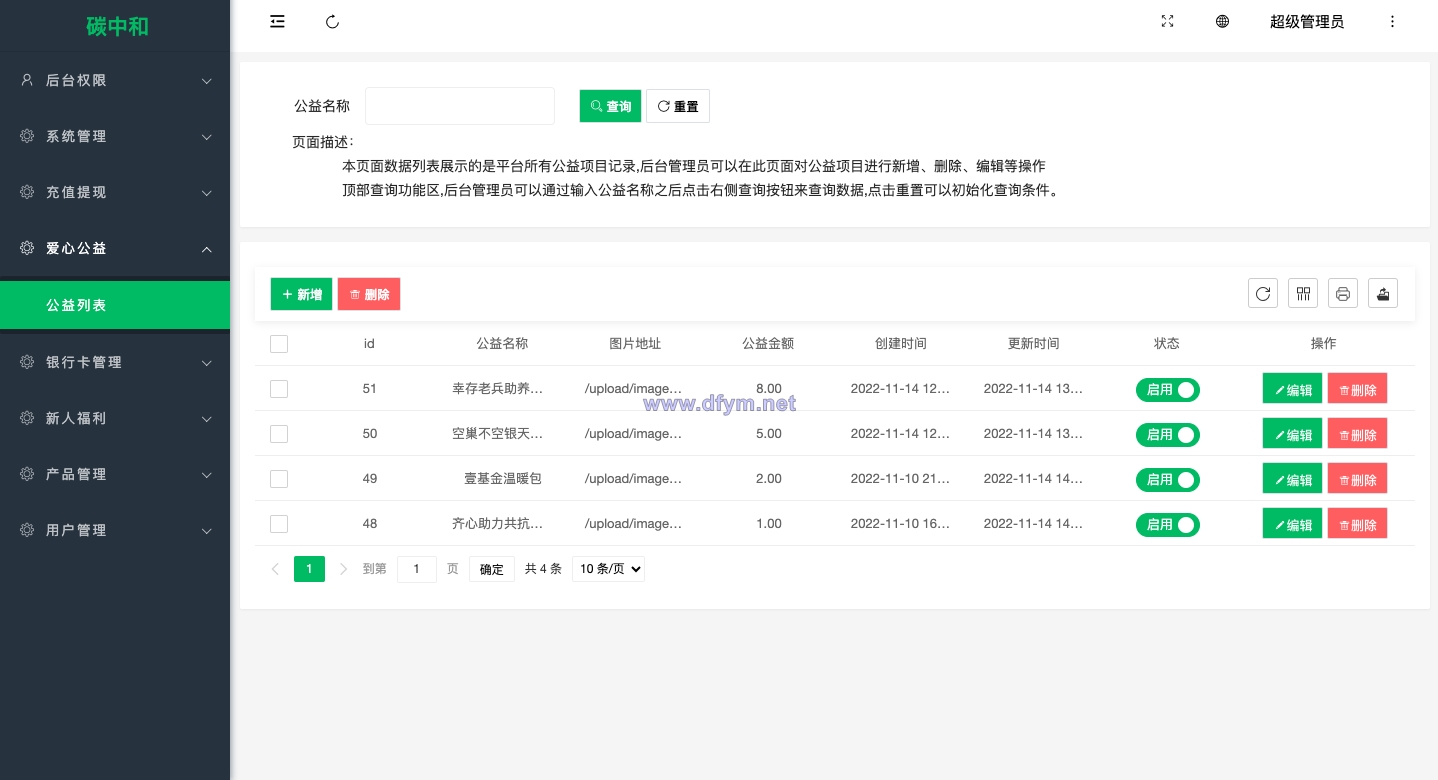图片[16]-新版产品投资认购系统/理财投资众筹源码/代理后台/前端uniapp-大发海外源码