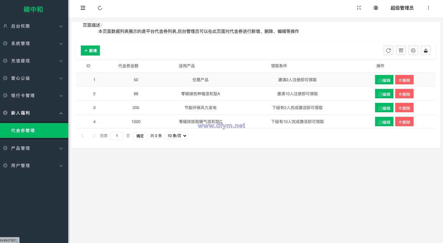 图片[17]-新版产品投资认购系统/理财投资众筹源码/代理后台/前端uniapp-大发海外源码