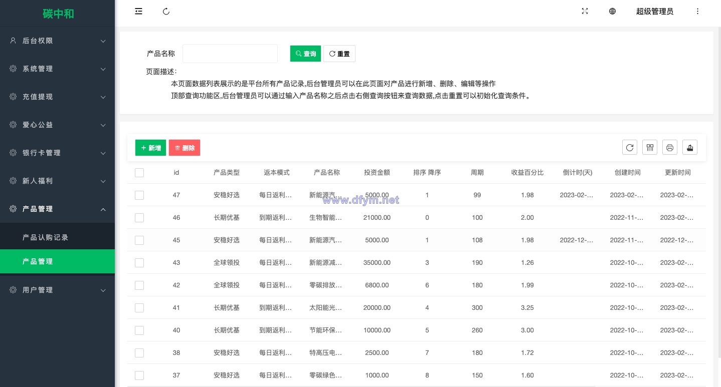 图片[18]-新版产品投资认购系统/理财投资众筹源码/代理后台/前端uniapp-大发海外源码