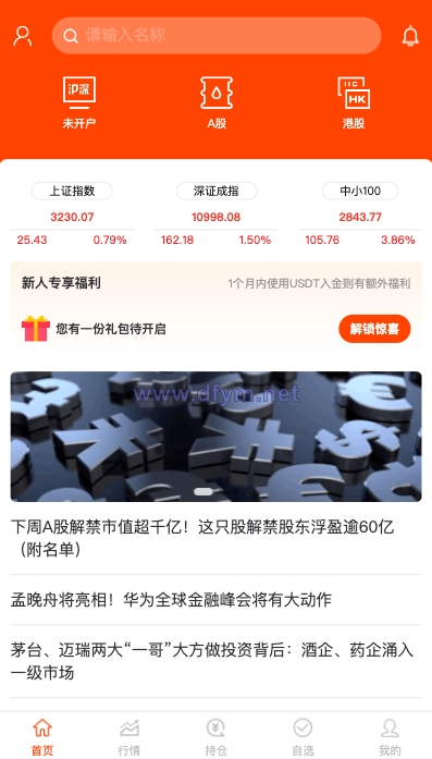 Java股票系统/港股a股系统/新股申购/股票交易源码-大发海外源码
