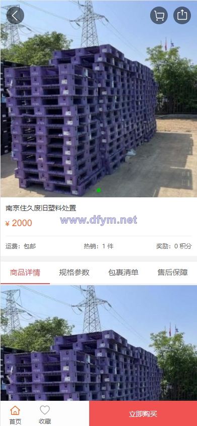 图片[5]-运营版阳光七采回收系统/金属回收回购系统-大发海外源码