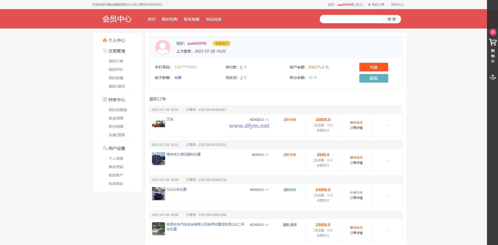 图片[13]-运营版阳光七采回收系统/金属回收回购系统-大发海外源码
