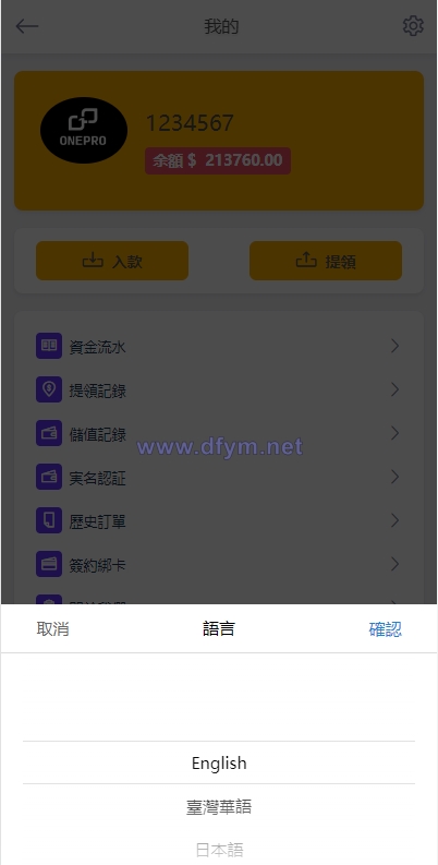 图片[15]-运营版微交易系统/日本微盘源码/多语言虚拟币微盘系统-大发海外源码