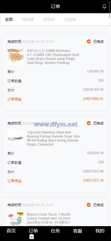 图片[7]-新版海外抢单刷单系统/分组杀/打针做单/订单自动匹配系统-大发海外源码