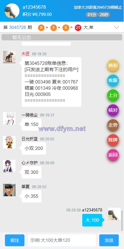 图片[3]-java旗舰28系统/cp游戏/28竞猜游戏/自动机器人-大发海外源码