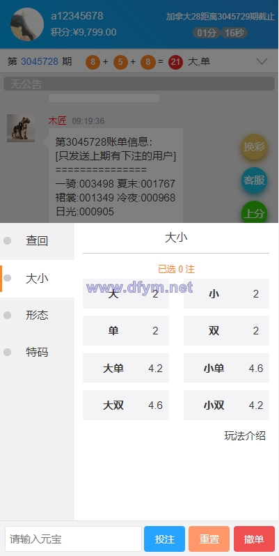 图片[4]-java旗舰28系统/cp游戏/28竞猜游戏/自动机器人-大发海外源码