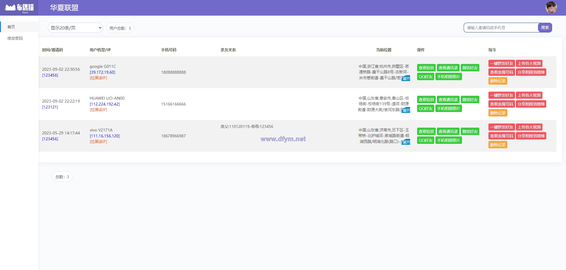 图片[2]-前端uinapp/通讯录系统/TXL通讯录源码-大发海外源码