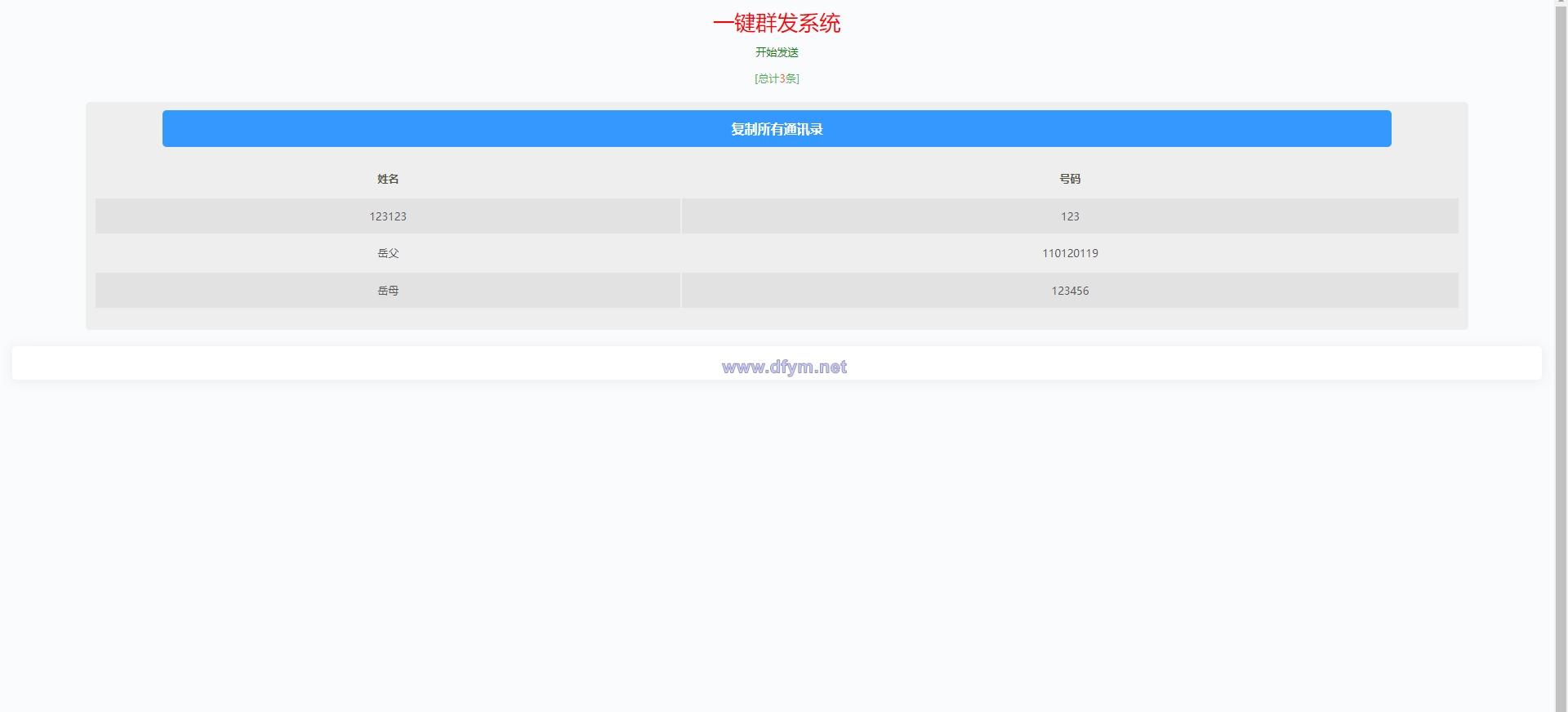 图片[4]-前端uinapp/通讯录系统/TXL通讯录源码-大发海外源码