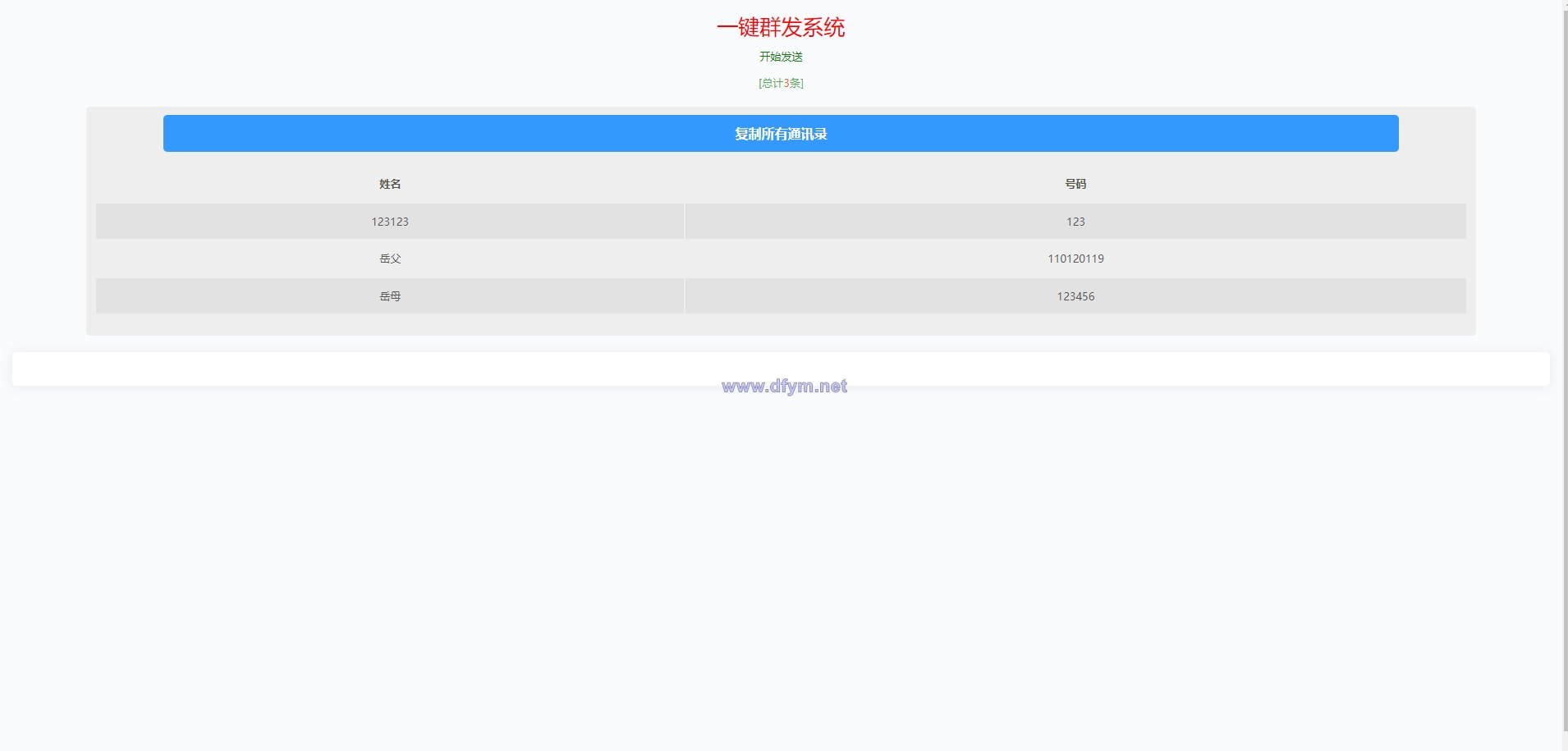图片[5]-前端uinapp/通讯录系统/TXL通讯录源码-大发海外源码