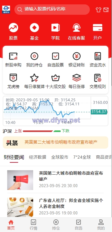 JAVA高端新版双融/大宗抢筹/沪深京港美股票/新股/挂单/双融交易/策略融资-大发海外源码