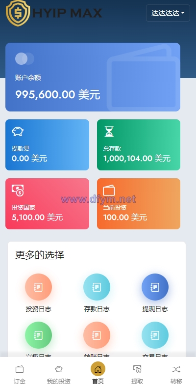 图片[5]-多语言海外投资系统源码/PHP投资理财平台源码-大发海外源码