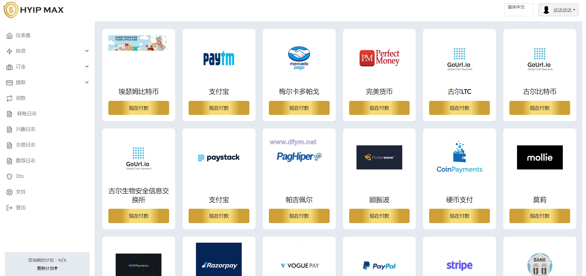 图片[12]-多语言海外投资系统源码/PHP投资理财平台源码-大发海外源码