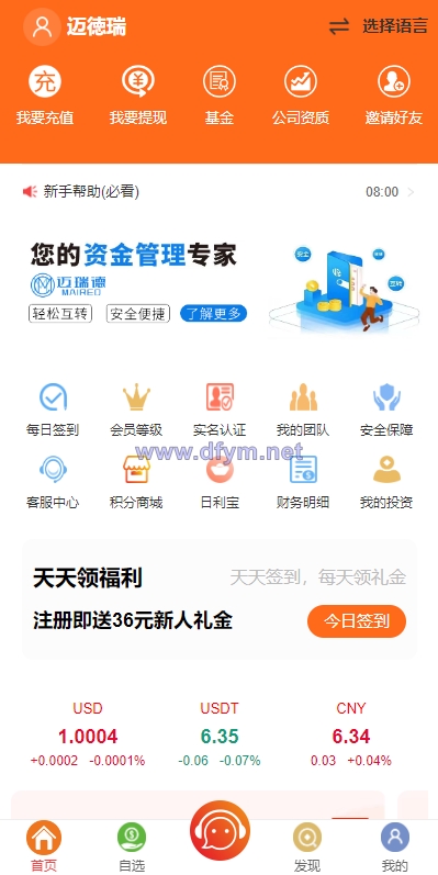 定制版VUE基金投资理财系统/余额宝/签到/积分商城/余额互转-大发海外源码