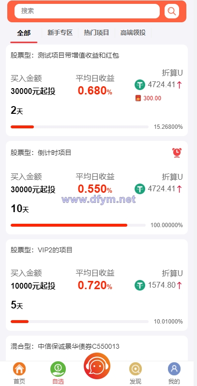 图片[2]-定制版VUE基金投资理财系统/余额宝/签到/积分商城/余额互转-大发海外源码