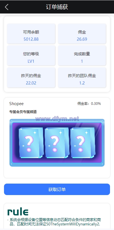 图片[5]-多语言抢单刷单系统/海外抢单刷单/派单/订单自动匹配-大发海外源码