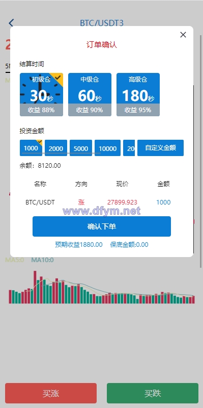 图片[5]-uniapp版微盘系统/虚拟币微交易系统/伪交易所系统-大发海外源码
