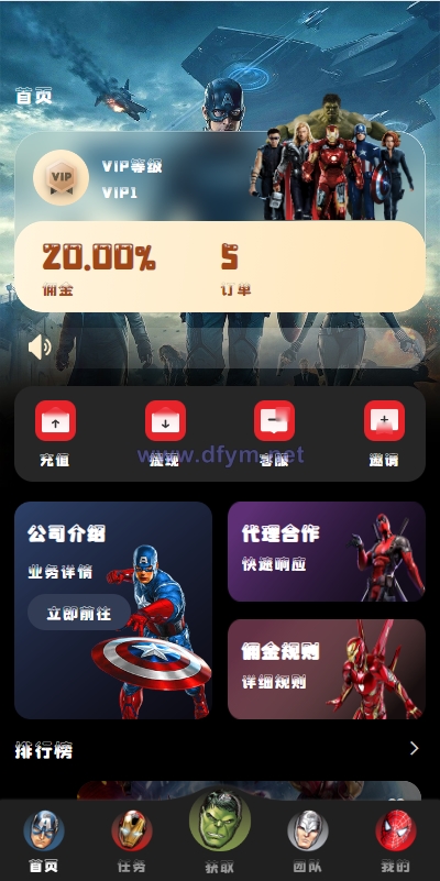 图片[1]-海外漫威电影抢单刷单系统/策略刷单/订单自动匹配-大发海外源码