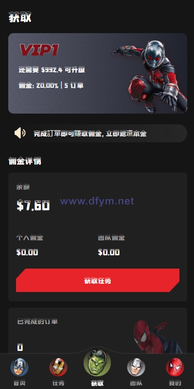 图片[3]-海外漫威电影抢单刷单系统/策略刷单/订单自动匹配-大发海外源码