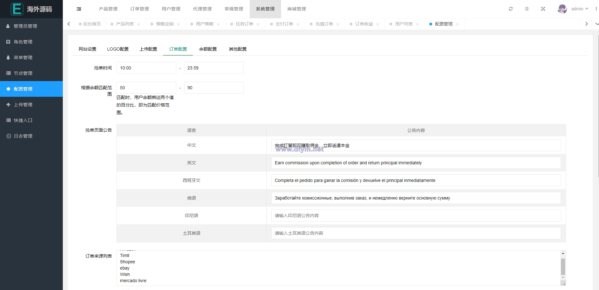 图片[19]-海外漫威电影抢单刷单系统/策略刷单/订单自动匹配-大发海外源码