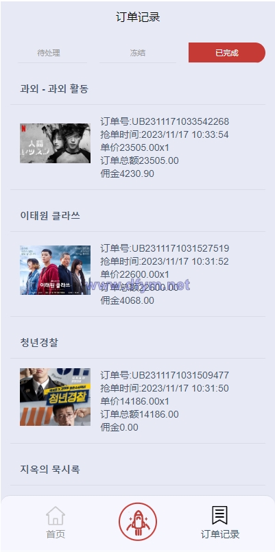 图片[5]-新版UI软件游戏抢单刷单系统/连单卡单/多语言海外刷单源码-大发海外源码