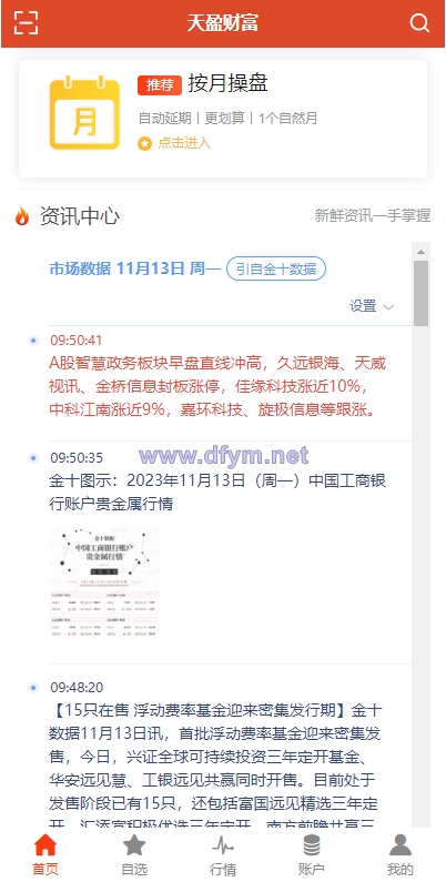 图片[2]-uinapp版股票交易系统/股票配资策略系统/K线图完美-大发海外源码