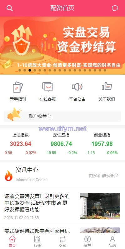 图片[2]-新版股票配资系统/A股股票系统/前端uinapp-大发海外源码