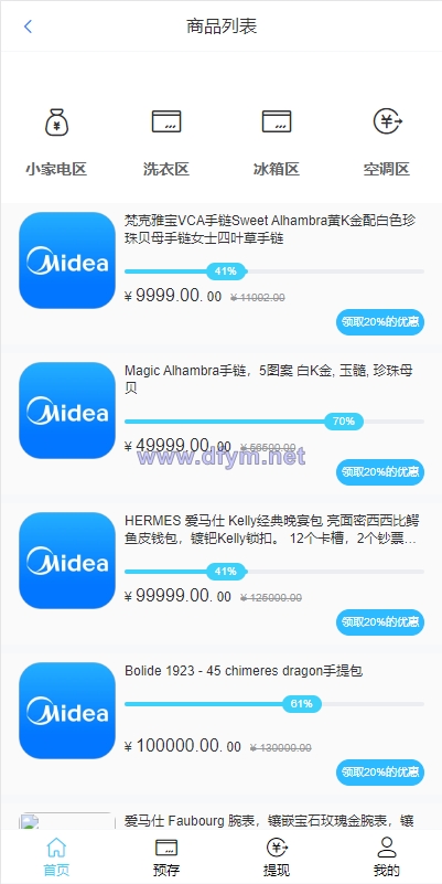 图片[3]-二开版美的优惠卷投资系统/奢饰品投资返利/代理后台-大发海外源码